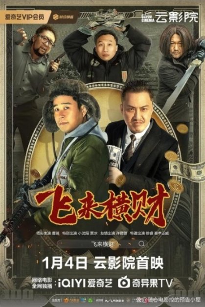 2024年1月4日Netflix新片上线汇总！不容错过的影视盛宴