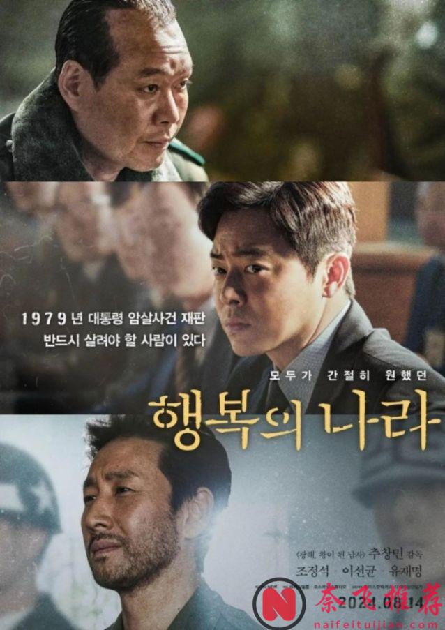 自殺一年後，影帝李善均的遺作《幸福的國家》終於上映了！