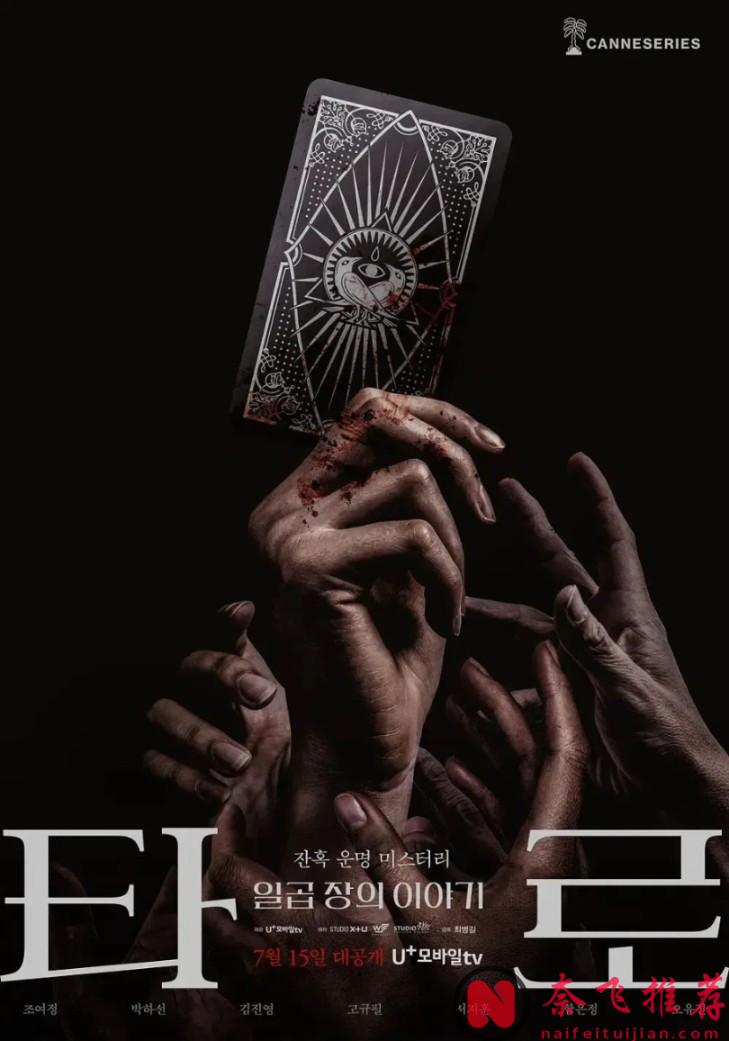 驚嚇程度拉滿，最新懸疑恐怖片《塔羅牌》，建議關燈看更刺激！