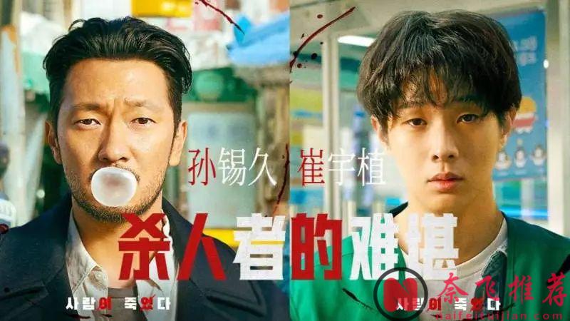 Netflix 19 禁韓劇力作「殺人者的難堪」，劇情新穎刺激又好玩！