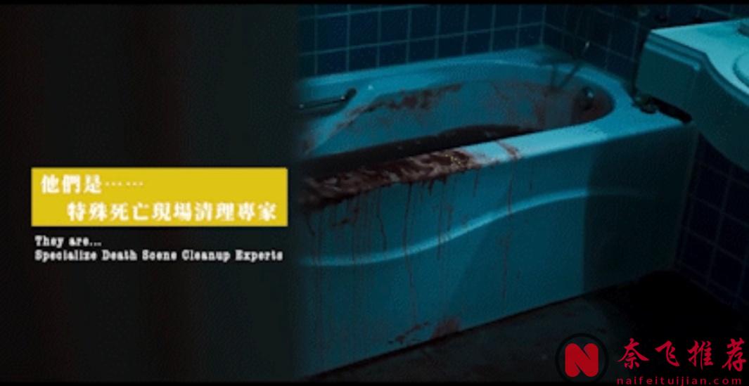 史上最重口味職業！收入豐厚！一般人幹不了...臺劇《人生清理員》劇集版今日上映！