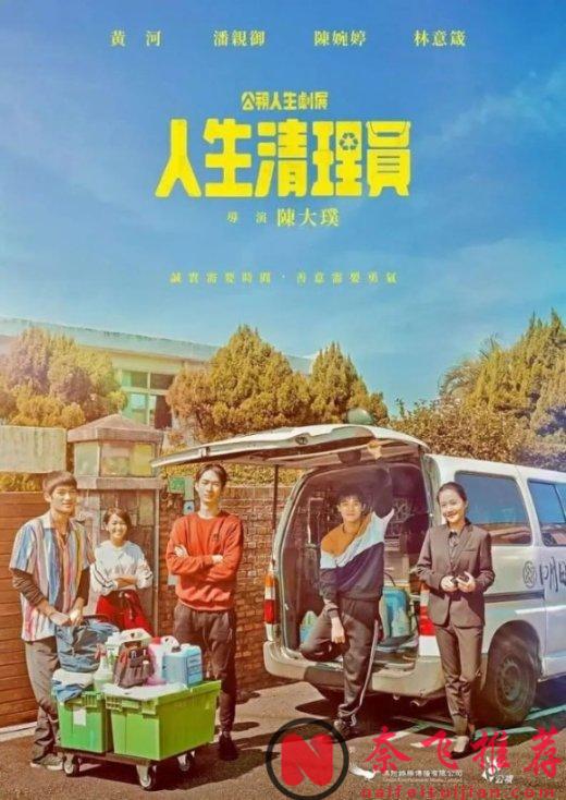 史上最重口味職業！收入豐厚！一般人幹不了...臺劇《人生清理員》劇集版今日上映！