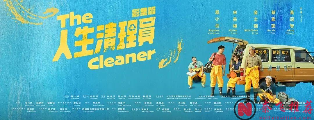 史上最重口味職業！收入豐厚！一般人幹不了...臺劇《人生清理員》劇集版今日上映！