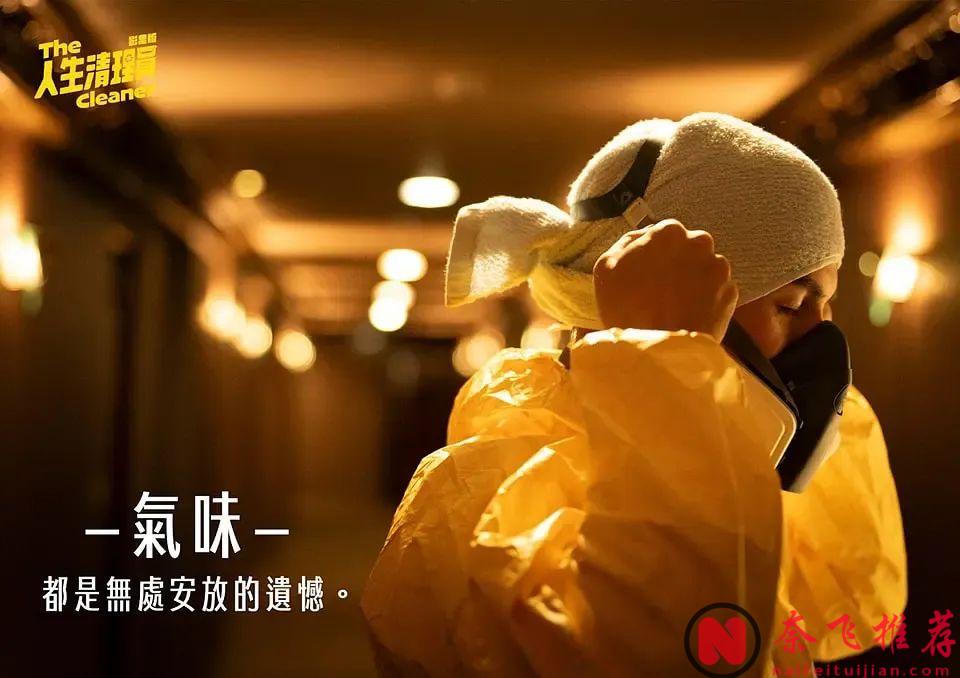 史上最重口味職業！收入豐厚！一般人幹不了...臺劇《人生清理員》劇集版今日上映！