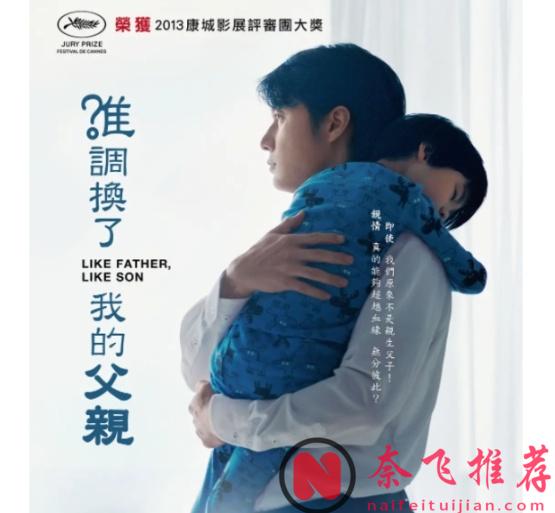 8.7分高分日剧《如父如子/谁调换了我的父亲/我的意外爸爸》上映10周年，多数父亲看了会沉默！