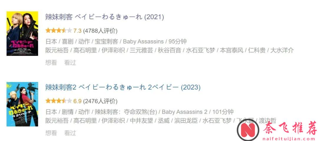 这部新上日本电影《辣妹刺客everyday》简直太甜了！两个女杀手的另类松散生活，这IP请一直拍下去！