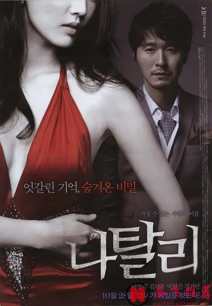 韓國首部3D愛情電影《娜塔莉/娜妲莉的情人》，女神為藝術奉獻自己