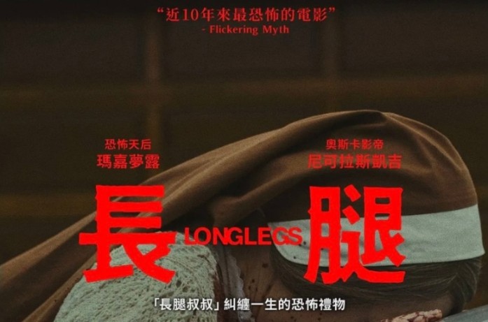 十年最佳美式恐怖片《长腿》强势来袭，尼古拉斯·凯奇/基治/凯吉再塑经典！