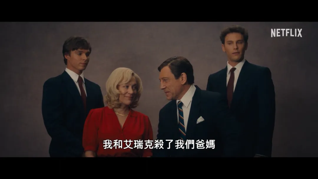 等不及了，Netflix這部驚悚弒親劇《怪物：梅內德斯弒親兄弟檔》終於要播了