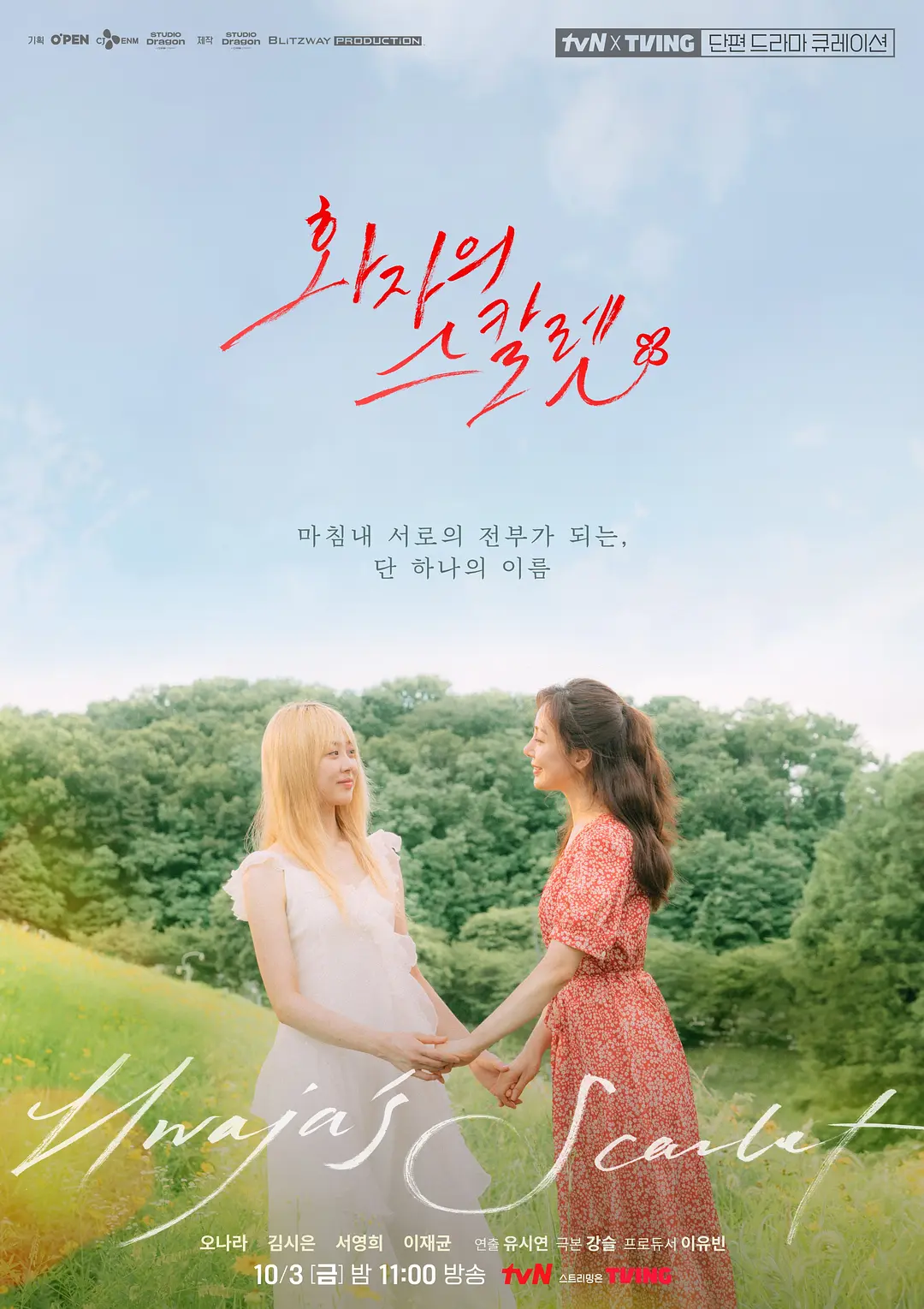 最新催泪韩剧《花子的斯嘉丽》，二十年后的重逢，没想到是生离死别