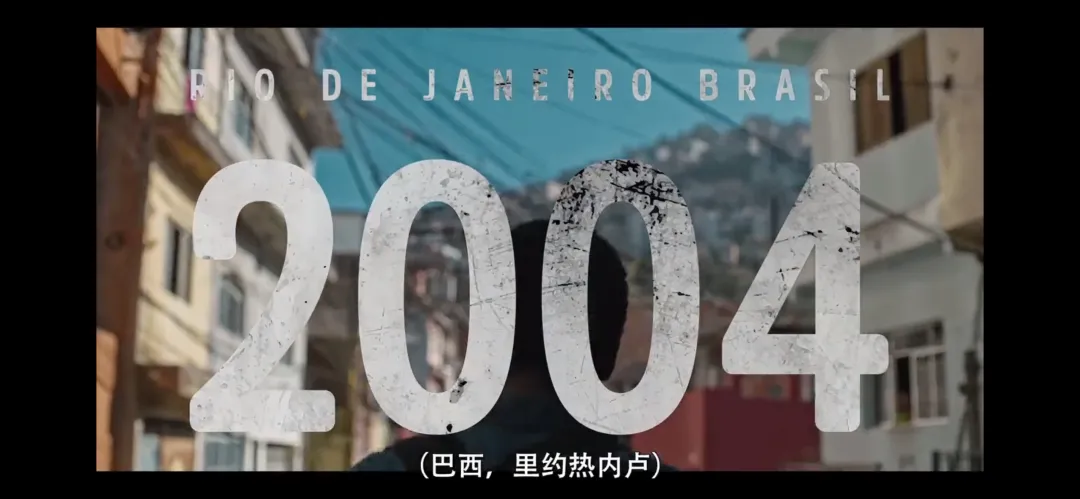《上帝之城/無主之城/無法無天》20年後暴力在Cidade de Deus的貧民窟中依舊頑固存在！