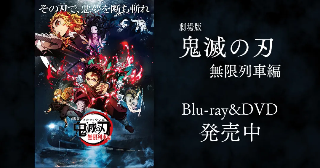 《鬼灭之刃》登顶影史票房：日本动画出海的完整入坑指南