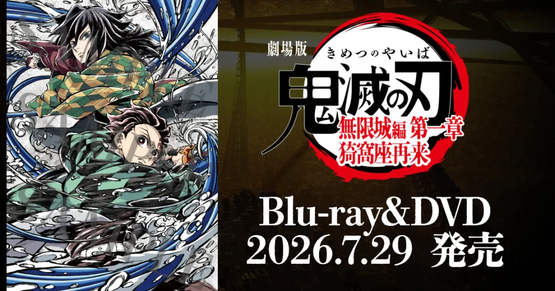 《鬼灭之刃》登顶影史票房：日本动画出海的完整入坑指南