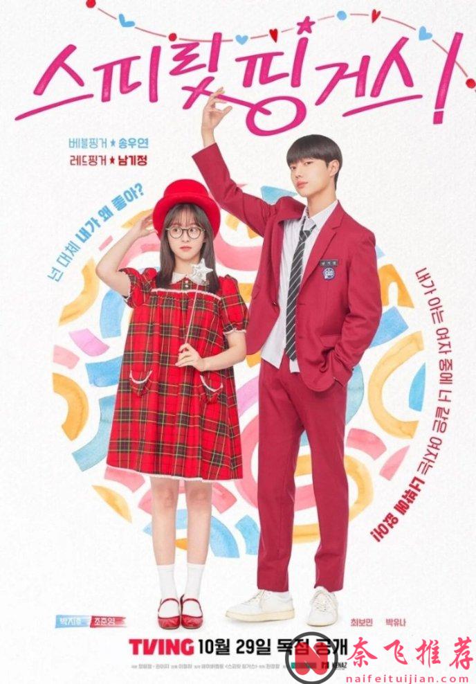 下半年黑馬韓劇《靈指》，這個靈指甜蜜夯爆了！