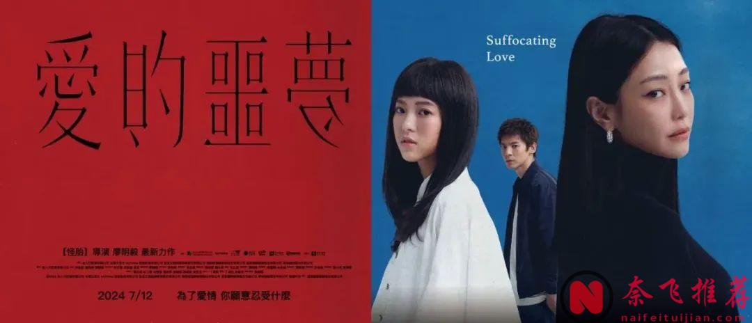 直到我看了《爱的噩梦》 ，才发现，原来「脱单」只是「噩梦」的开始…