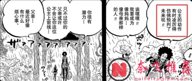 海賊王1186話分析丨舒莉雙極瞳覺醒後的能力，可能比尼卡還逆天！？