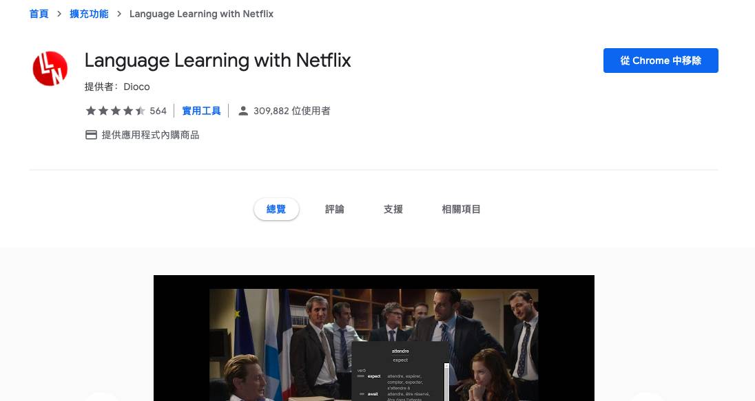 一招打开Netflix双语字幕功能！Chrome扩展插件支持英语、日语、韩语等多种语言，看电影轻松学习外语