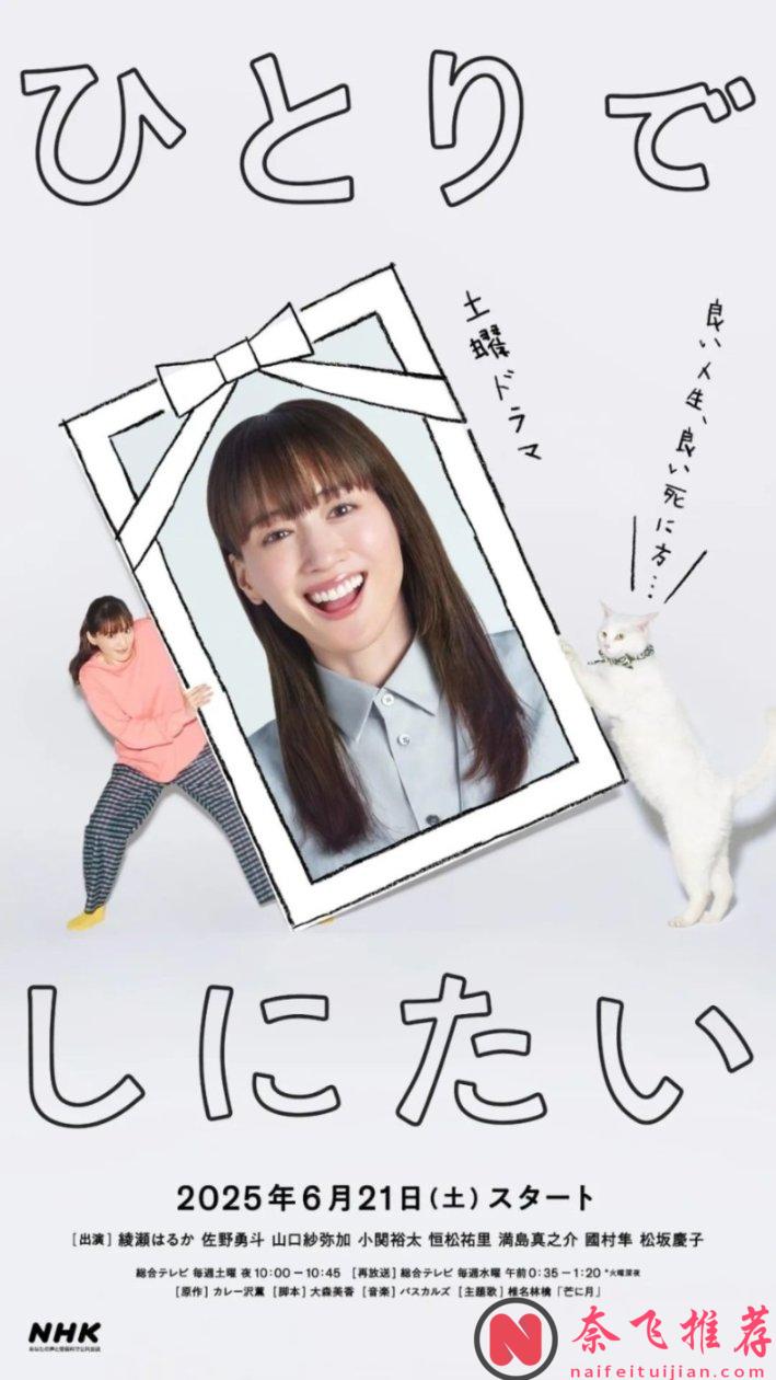 以为烂剧，看完深深共情！这不日剧《想一个人死去/一个人离开》，怎么这么会拍啊！