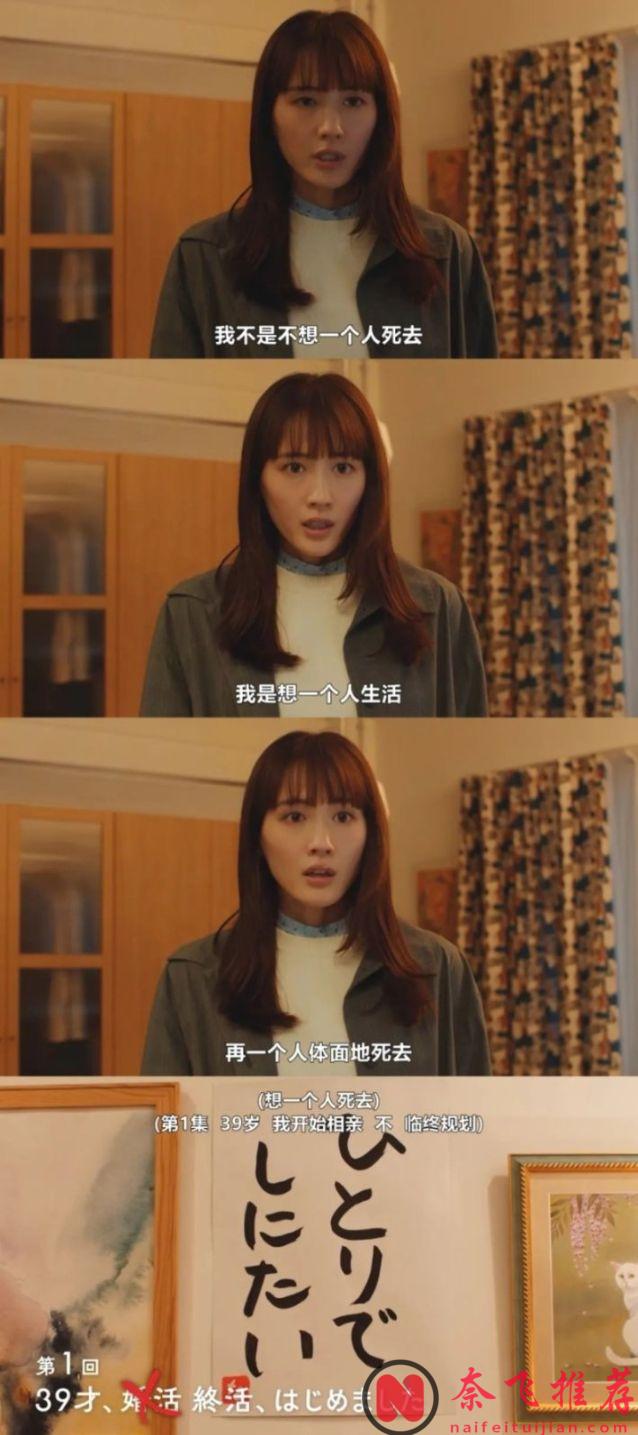 以为烂剧，看完深深共情！这不日剧《想一个人死去/一个人离开》，怎么这么会拍啊！