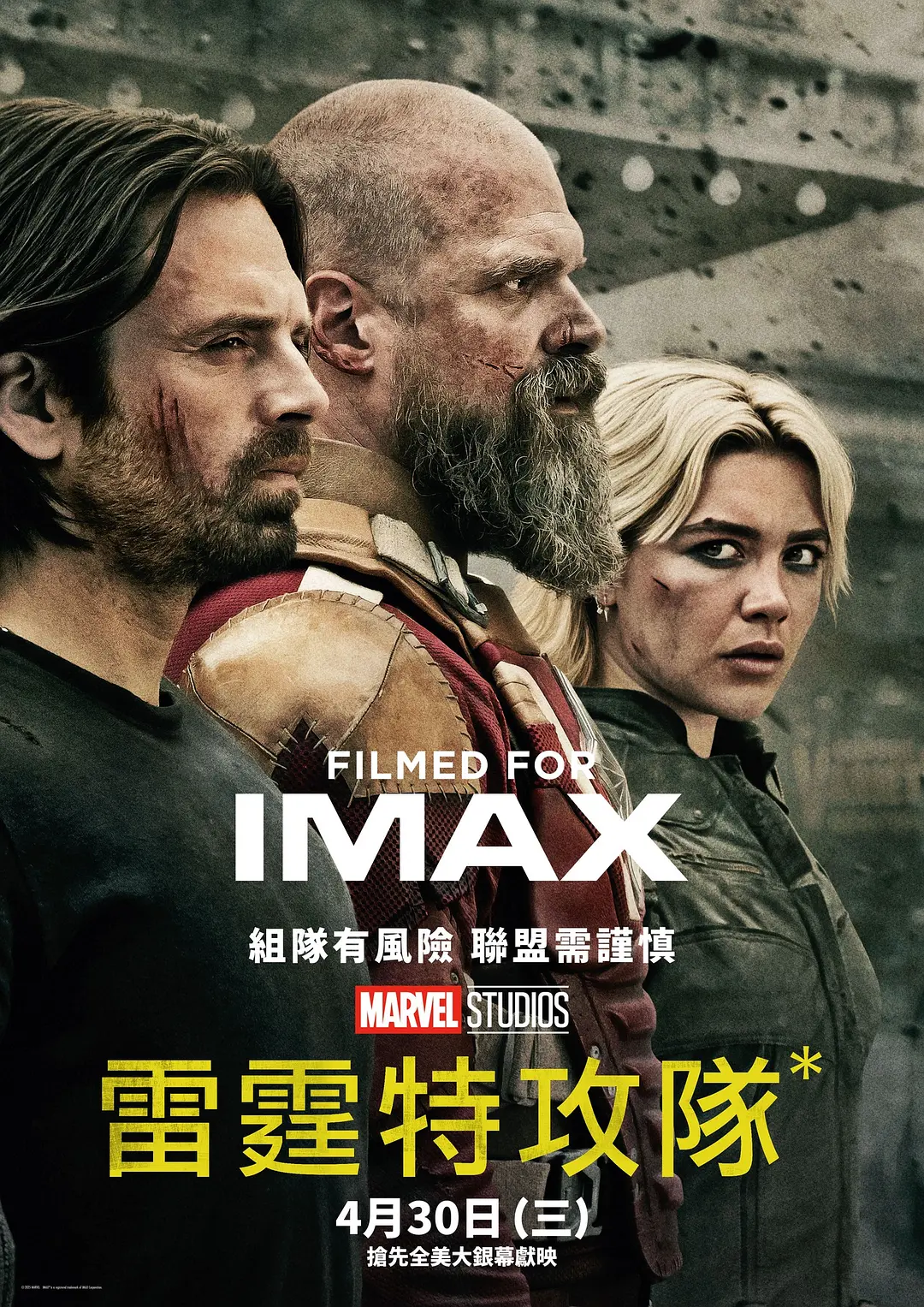 漫威《雷霆特攻隊》終於回來啦！  講的是一群"被踢出英雄名單的人"！