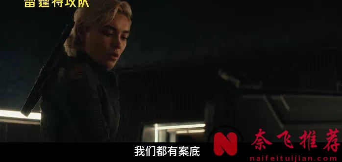 漫威《雷霆特攻隊》終於回來啦！  講的是一群"被踢出英雄名單的人"！