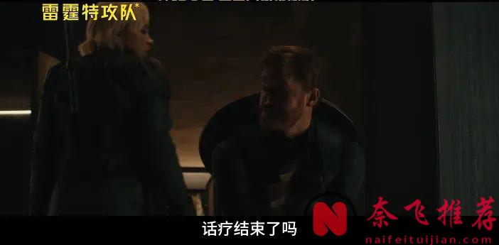 漫威《雷霆特攻隊》終於回來啦！  講的是一群"被踢出英雄名單的人"！