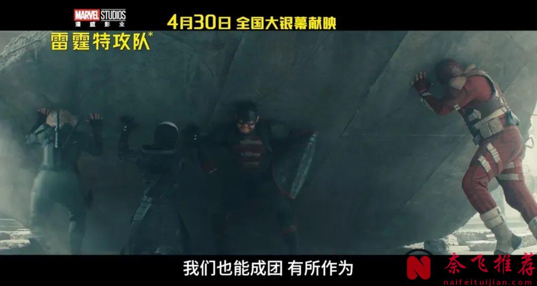 漫威《雷霆特攻隊》終於回來啦！  講的是一群"被踢出英雄名單的人"！