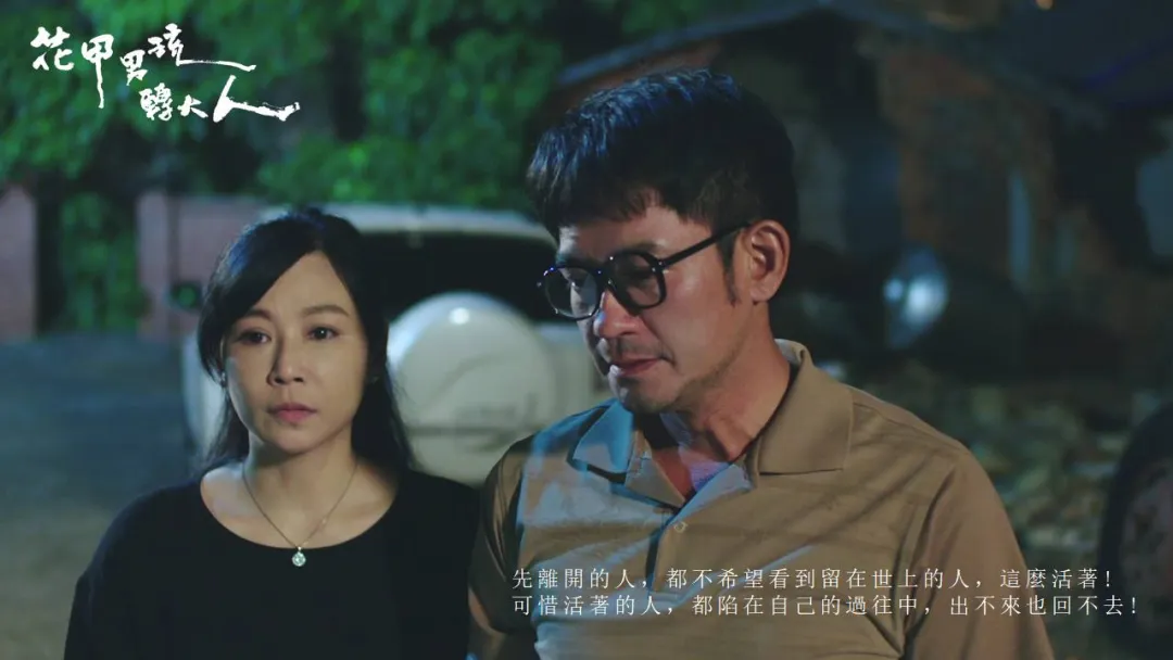 9.2分，這冷門小眾臺劇《花甲男孩轉大人》，看完直呼寶藏劇啊