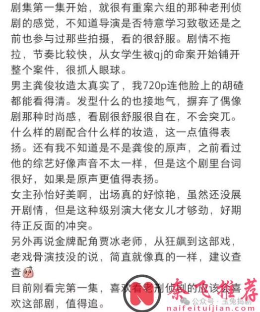 龔俊《風過留痕》首播4集，口碑出爐，網友評價大都一針見血