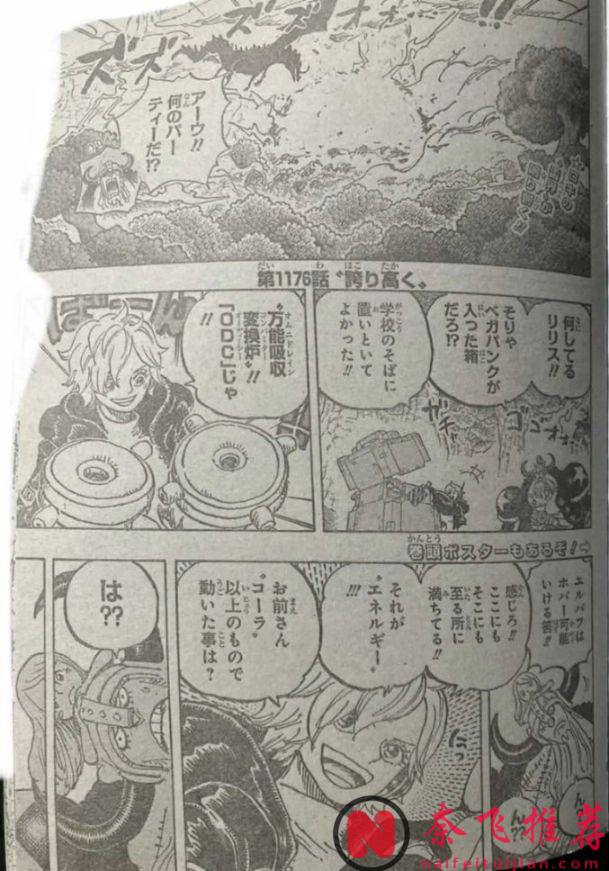 海賊王1176話全圖解說丨草帽團三大戰力齊開大！巨人“以死破局”震撼全場