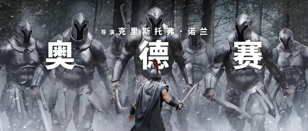 诺兰《奥德赛》观影指南：奥德修斯返乡十二站与背后的诸神博弈