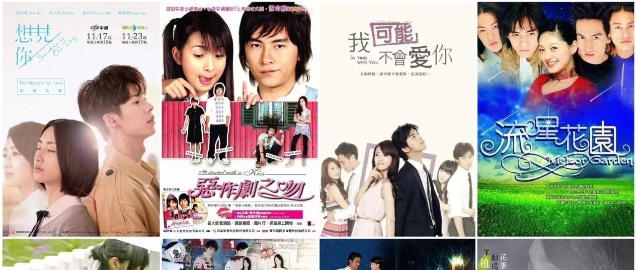 台湾十大经典爱情剧盘点：从《想见你》到《流星花园》