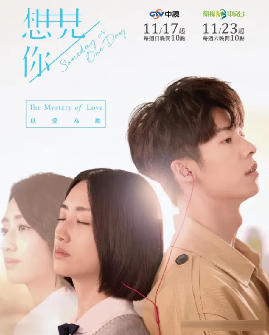 台湾十大经典爱情剧盘点：从《想见你》到《流星花园》