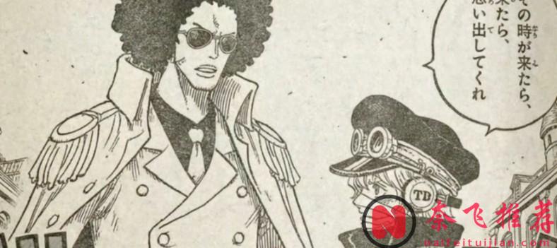 海贼王1173话：果然，军子是一位公主，索隆的计谋起效了