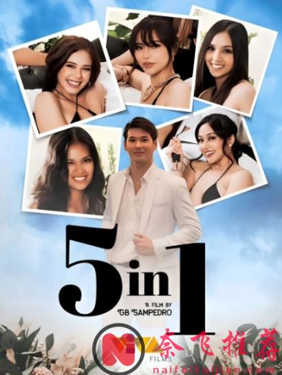 顏值與演技雙雙線上，這部菲律賓喜劇電影《前任五選一》,顛覆你的想象