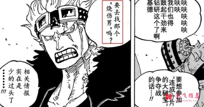 盤點那些被尾田遺忘的“劇情”：燒傷男、基德和紅心海賊團以及水先星島的啟航