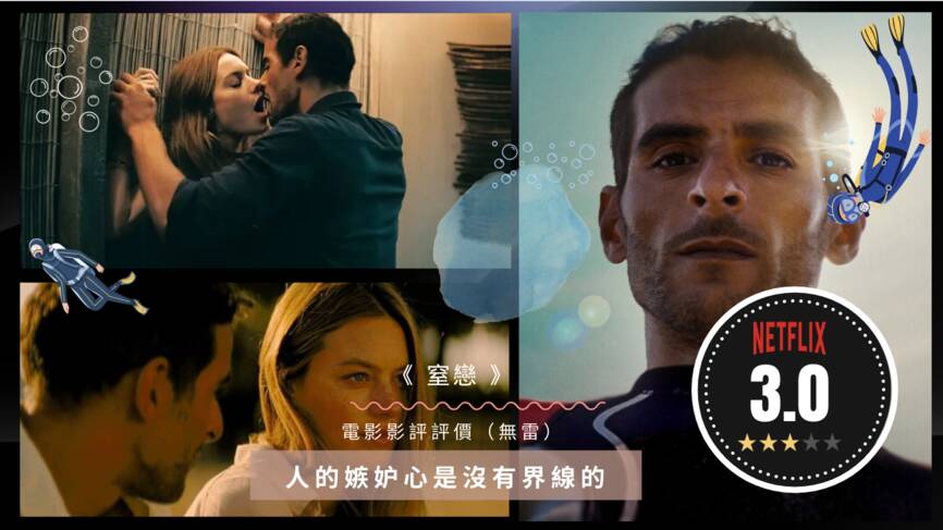 无剧透影评《窒恋》评价好看吗？人的嫉妒心是没有界线的！