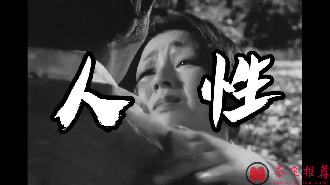 著名日本导演黑泽明的经典成名作《罗生门》，淋漓尽致的呈现出人性之恶！