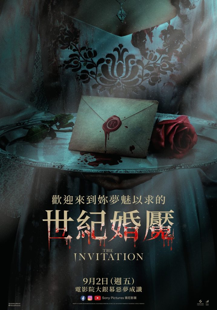 美國恐怖驚悚電影《邀請函》結局：致命危險的婚宴將成為最恐怖的夢魘