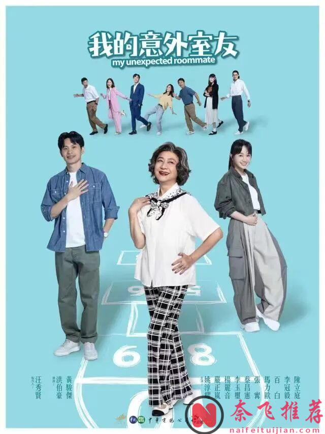 這冷門小眾臺劇《我的意外室友》入圍金鐘獎，溫情、細膩風格家庭劇