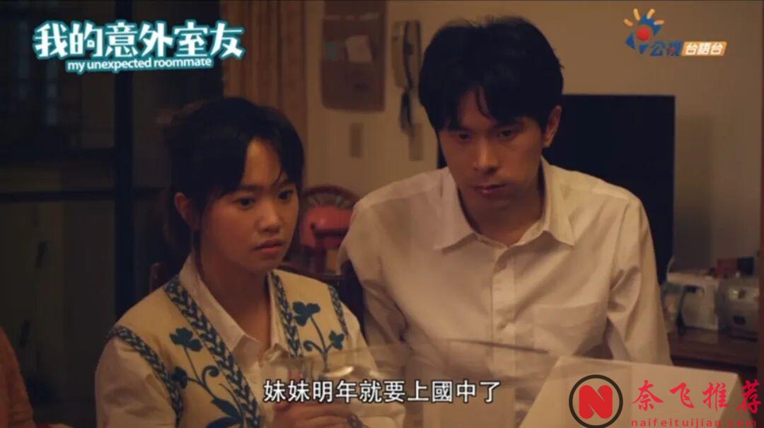 這冷門小眾臺劇《我的意外室友》入圍金鐘獎，溫情、細膩風格家庭劇