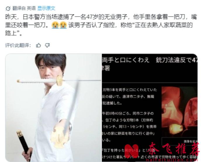 日本警方逮捕一名三刀流男子，造型酷似動漫《海賊王》角色中的索隆，卻引發了cos界的熱議