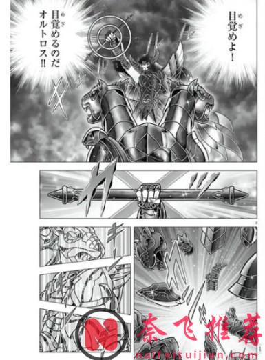 雅典娜正在消亡！哈迪斯會再次復活！？《聖鬥士星矢 天界篇》正式開啟連載