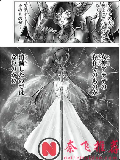 雅典娜正在消亡！哈迪斯會再次復活！？《聖鬥士星矢 天界篇》正式開啟連載