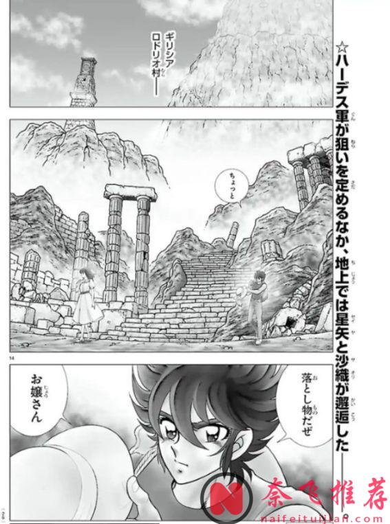 雅典娜正在消亡！哈迪斯會再次復活！？《聖鬥士星矢 天界篇》正式開啟連載