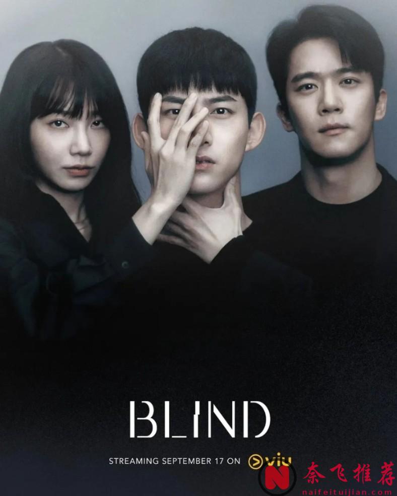 悬疑烧脑韩剧《Blind》，开局全程高能，结局不断反转，有点惊悚有点上头！