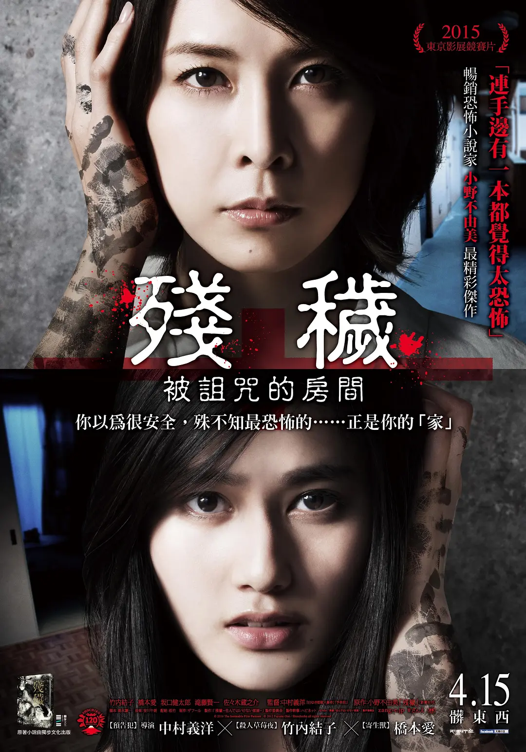 氛圍詭異的島國凶宅恐怖片《殘穢，不可以住的房間/殘穢：被詛咒的房間/冤魂物業：殘穢》，層層恐懼遞進