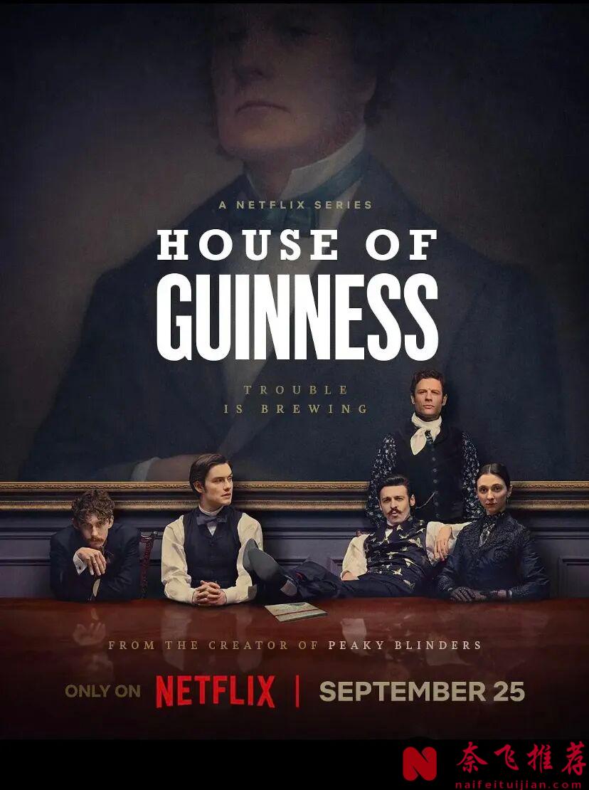網飛又出黑馬劇《健力士王朝/吉尼斯家族》，一隻酒杯，映出整個王朝的崩塌