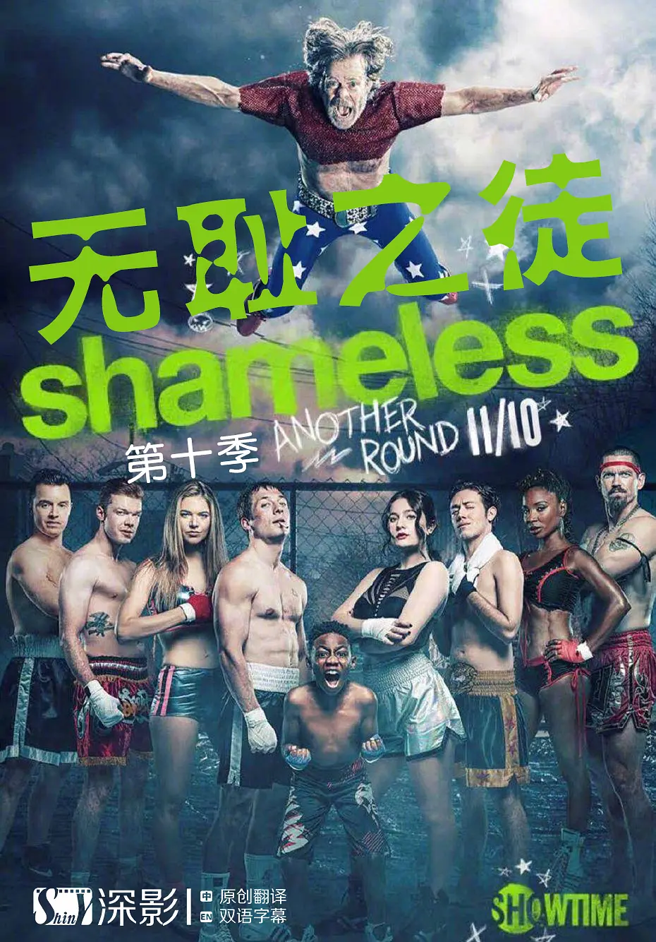 毁三观但是超上头的家庭喜剧美剧《无耻之徒(美版) 》