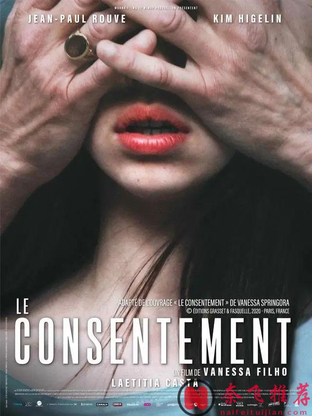 法國一部直擊人心的優秀電影《同意》，改編自真實事件，內容令人髮指！